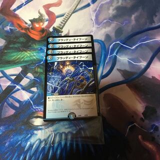 ブラッディタイフーン