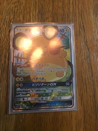 デデンネGX スペシャルアート版