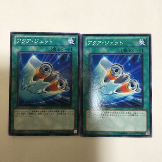 アクア・ジェット　２枚