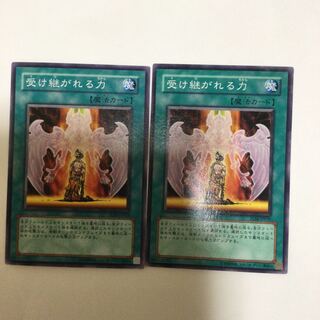 受け継がれる力　２枚