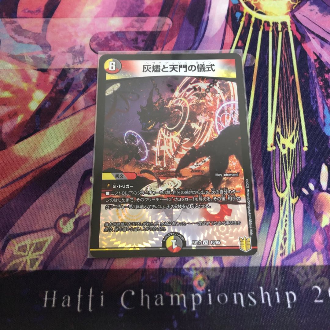 灰燼と天門の儀式 VR