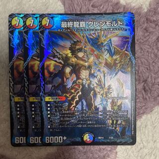 最終龍覇 グレンモルト