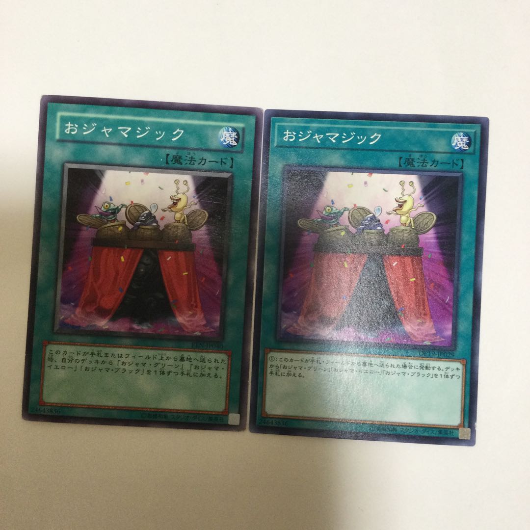 おジャマジック 2枚