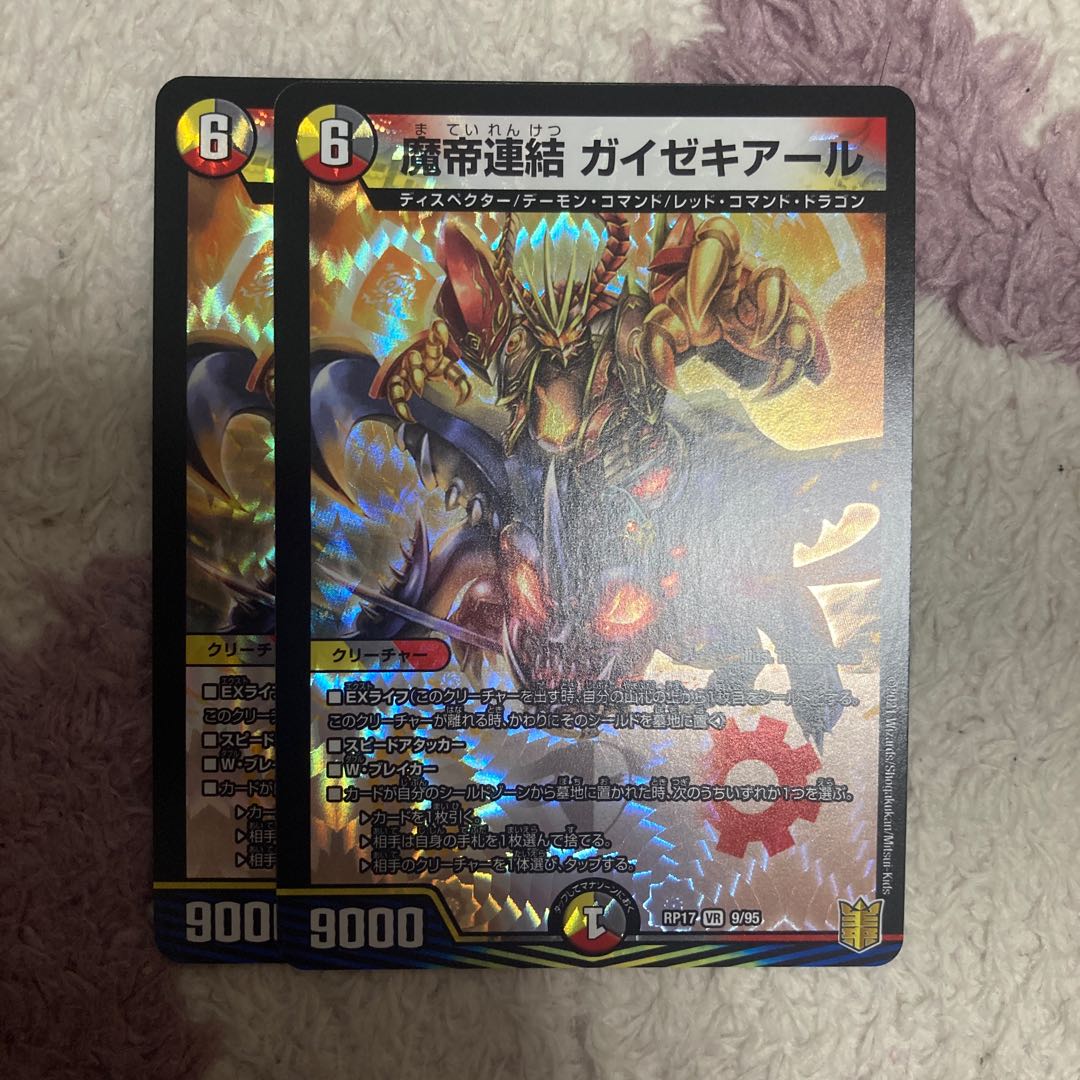 魔帝連結 ガイゼキアール