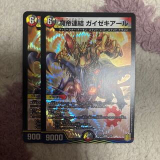 魔帝連結 ガイゼキアール