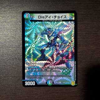 Disアイ・チョイス