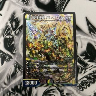 砕慄接続 グレイトフル・ベン