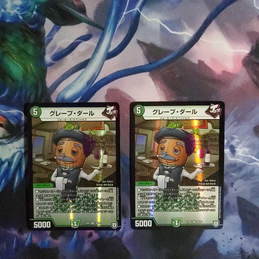 グレープ・ダール