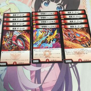 轟速 ザ・レッド 一撃奪取 トップギア 轟速 ザ・マッハ