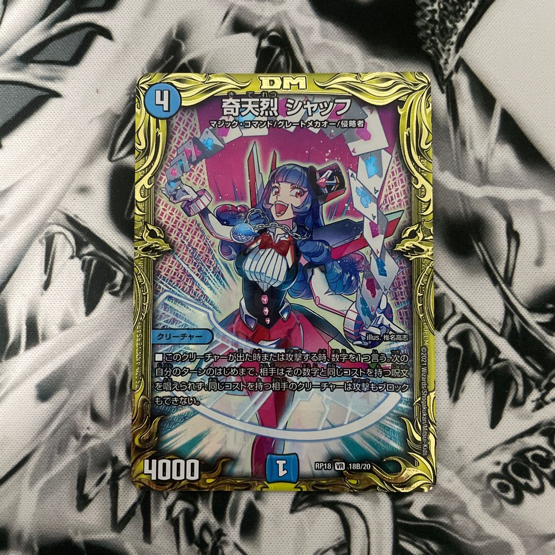 奇天烈 シャッフ(20thSPレア仕様)B