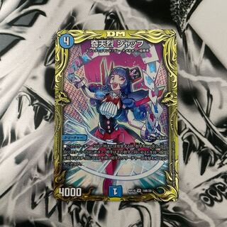 奇天烈 シャッフ(20thSPレア仕様)B