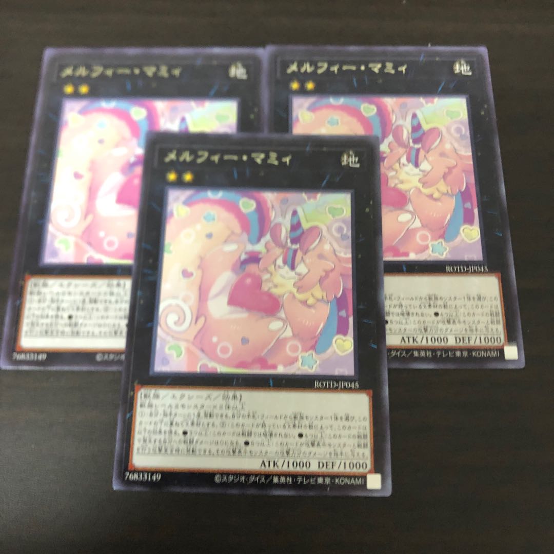 メルフィー・マミィ レア