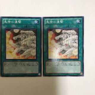 鬼神の連撃　２枚