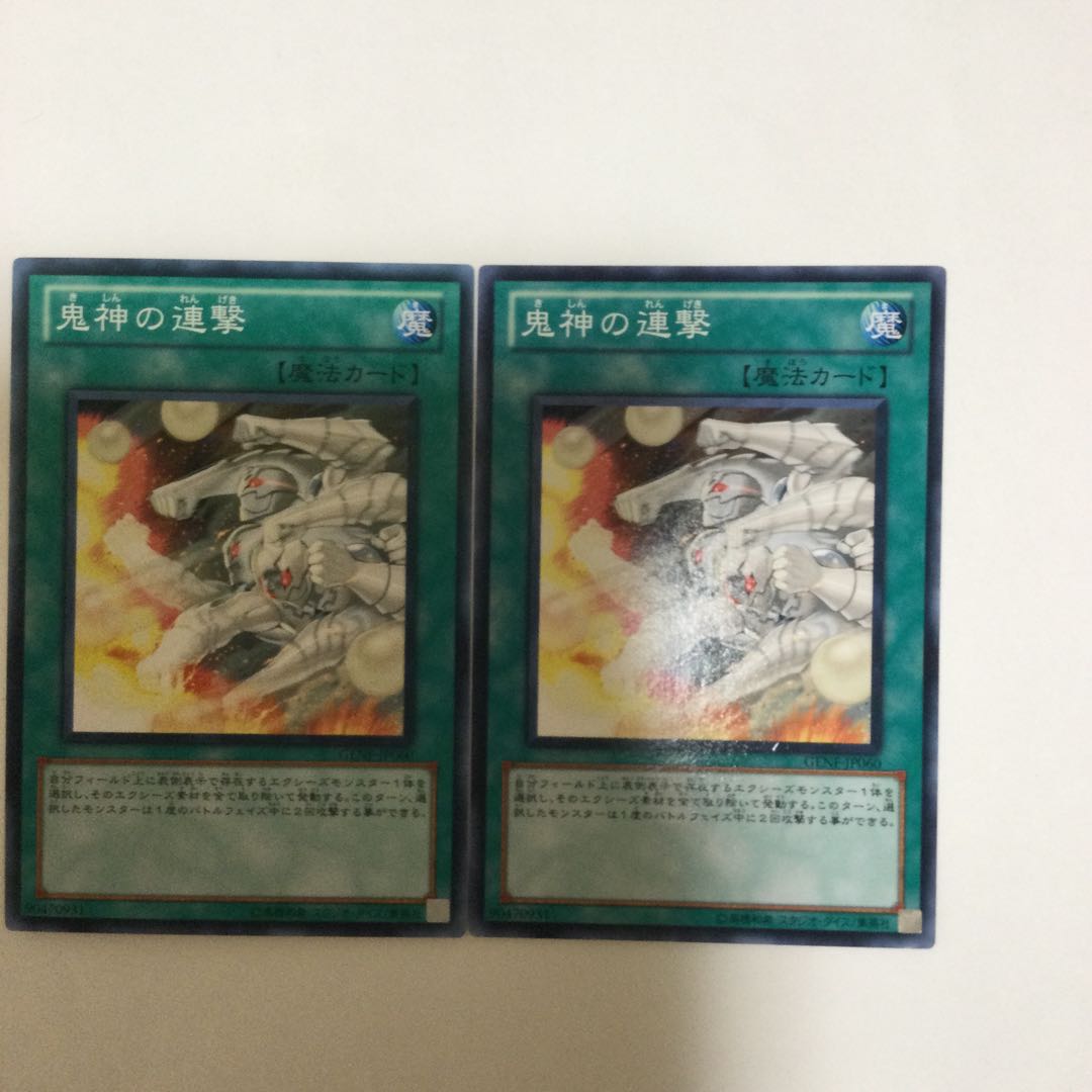 鬼神の連撃 2枚