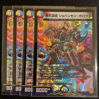 沸天混成 ジョバンセン・ガロウズ VR    4枚セット