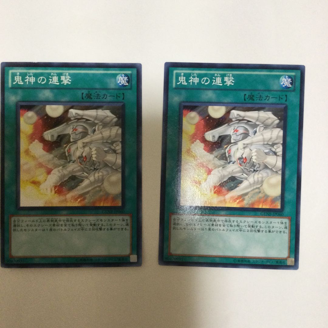 鬼神の連撃　２枚