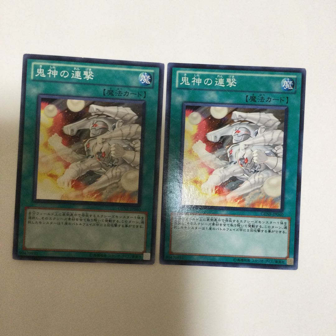 鬼神の連撃 2枚