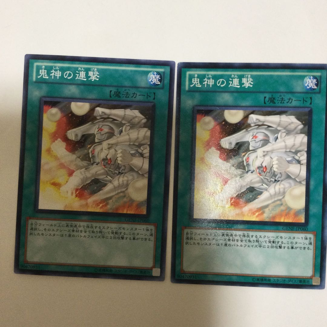 鬼神の連撃 2枚