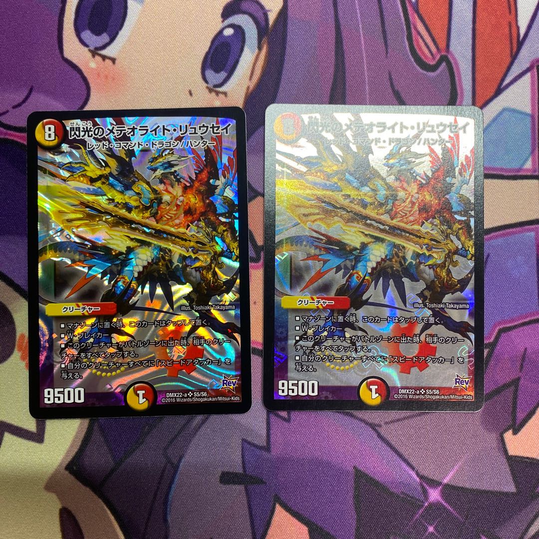 閃光のメテオライト・リュウセイ