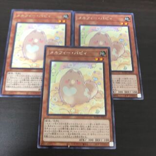 メルフィー・パピィ レア