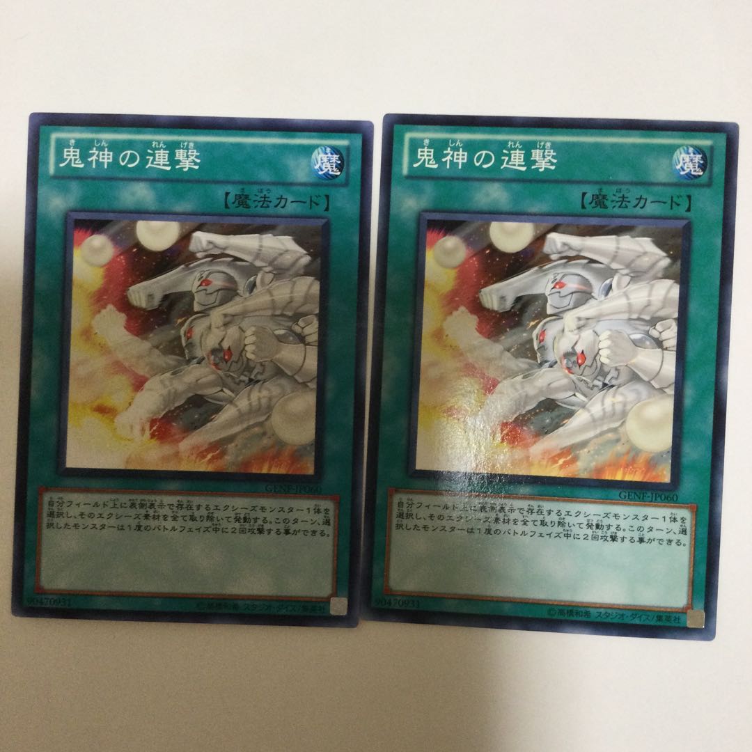 鬼神の連撃　２枚