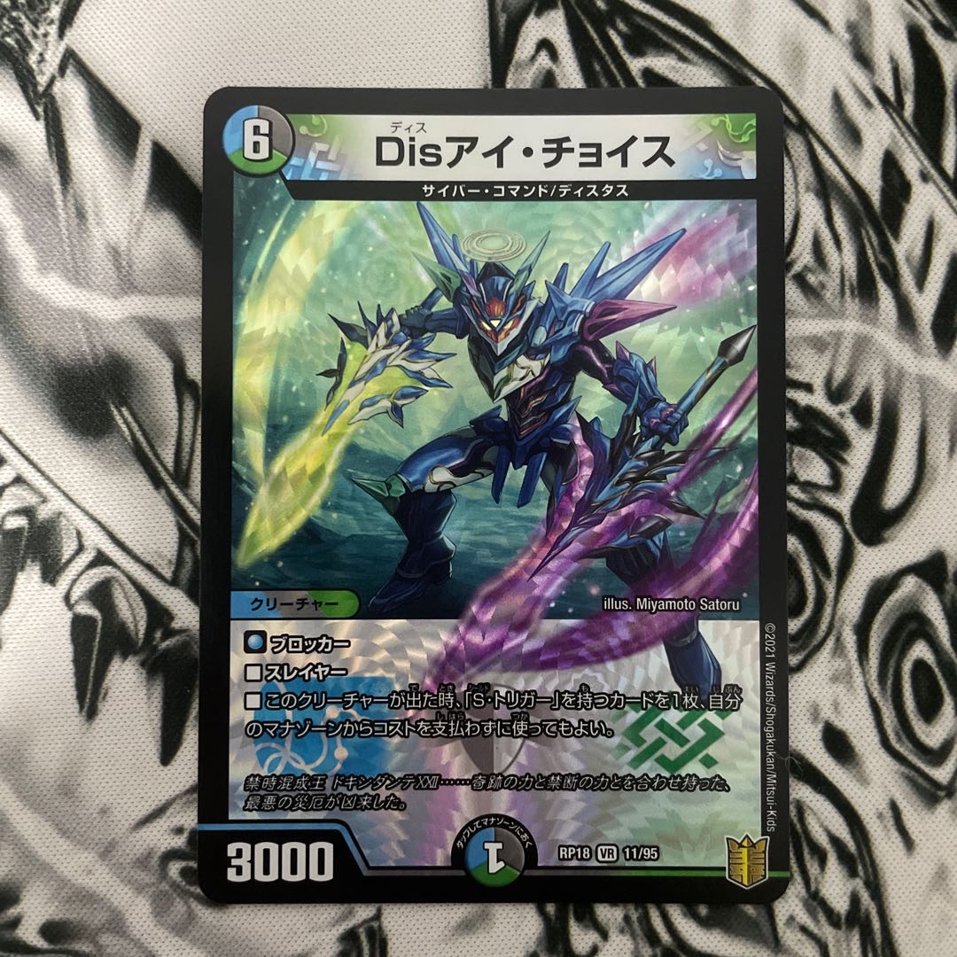 Disアイ・チョイス