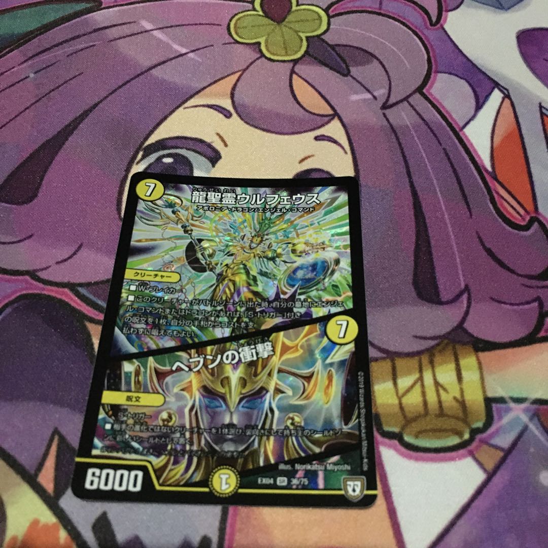 龍聖霊ウルフェウス|ヘブンの衝撃