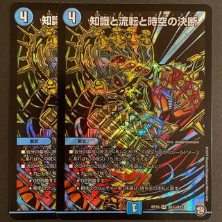 知識と流転と時空の決断 SE      2枚セット