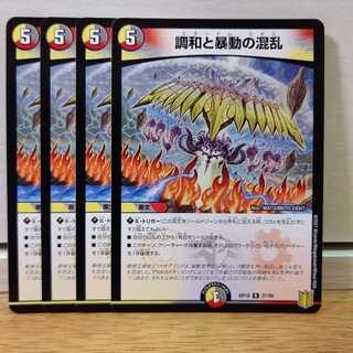 edi様専用調和と暴動の混乱4枚ゾルネード4枚