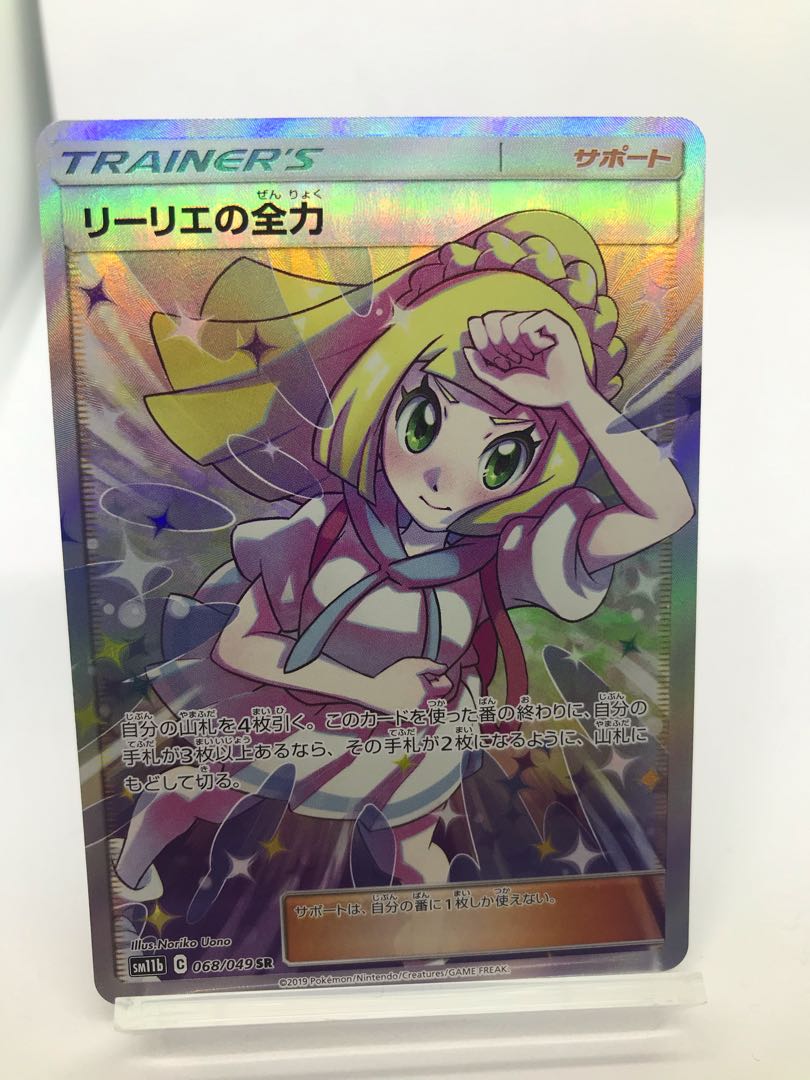 Lillie's Full Force SR