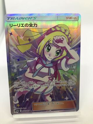 Lillie's Full Force SR