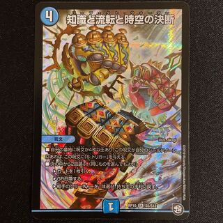 知識と流転と時空の決断 SR