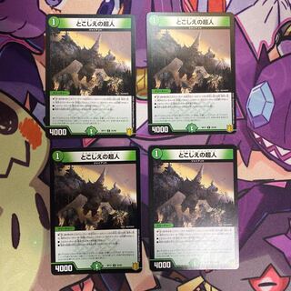 とこしえの超人