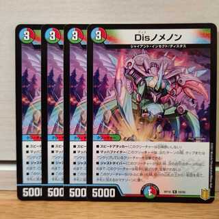 Disノメノン4枚
