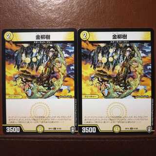 Din014 set discount Golden willow tree