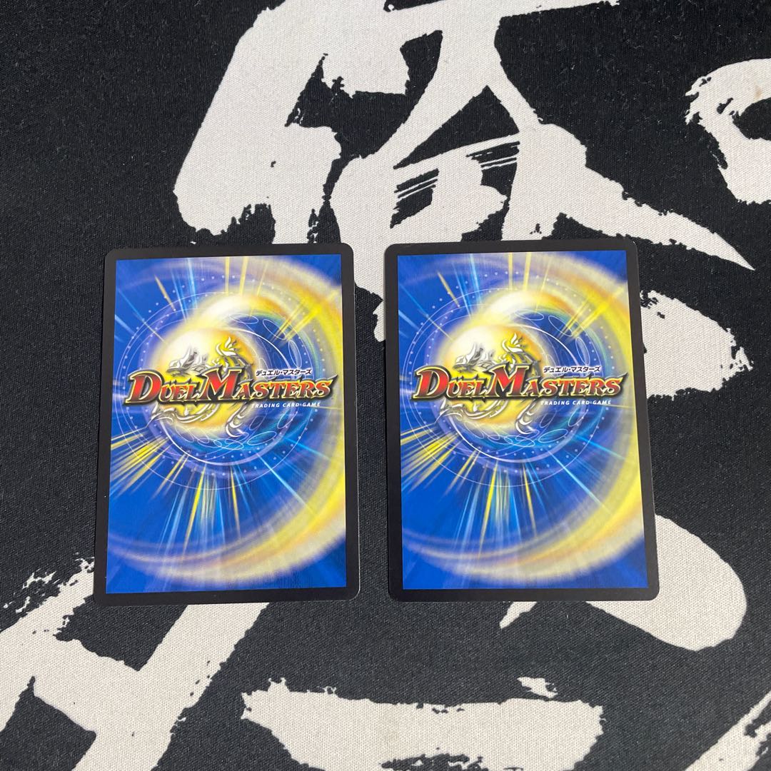 「傷有」ドンドン火噴くナウ2枚セット