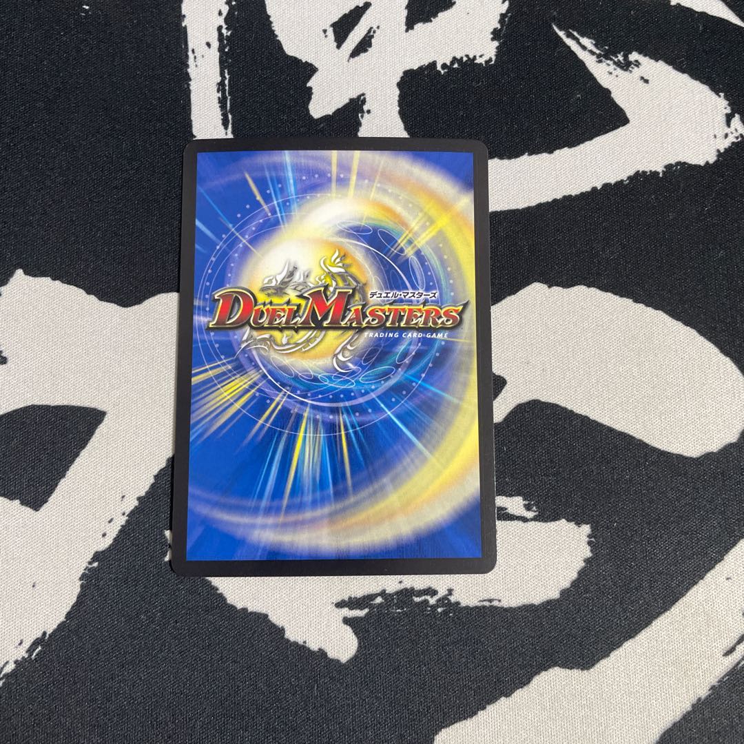 「キズ・反り有」ドンドン火噴くナウ(20thレア仕様)