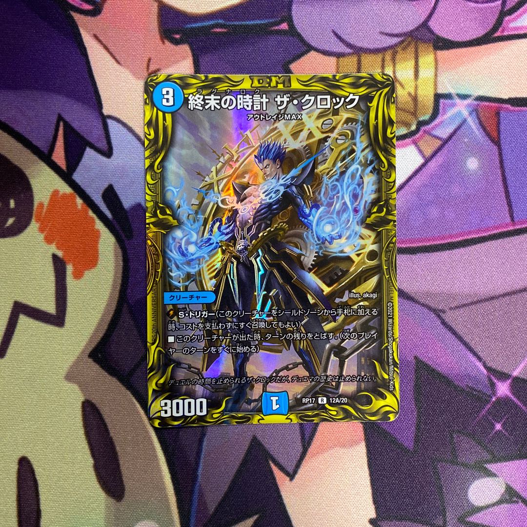 終末の時計 ザ・クロック(20thレア仕様)【商品番号021】