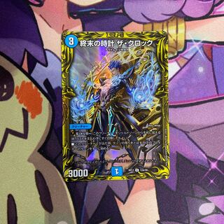 終末の時計 ザ・クロック(20thレア仕様)【商品番号021】