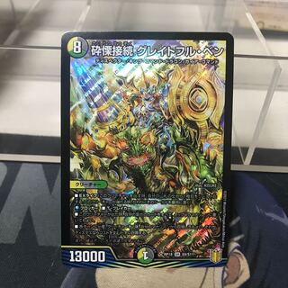 砕慄接続 グレイトフル・ベン