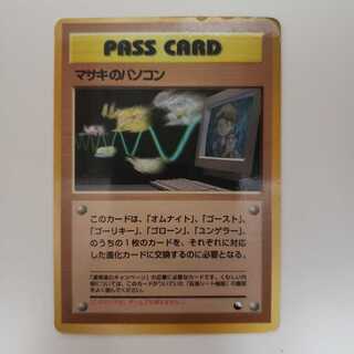 【ポケモンカード】【旧裏】マサキのパソコン