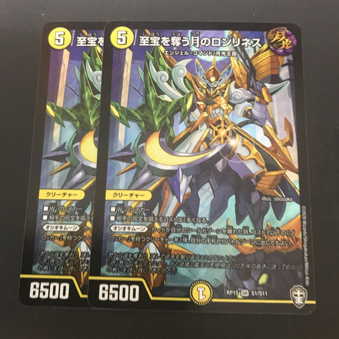 至宝を奪う月のロンリネス 2枚