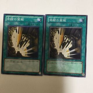 奇跡の発掘　２枚