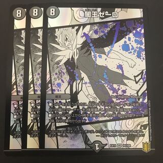 闇王ゼーロ 3枚