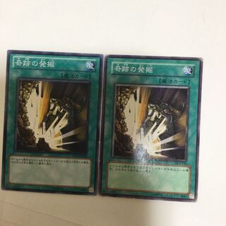 奇跡の発掘　２枚