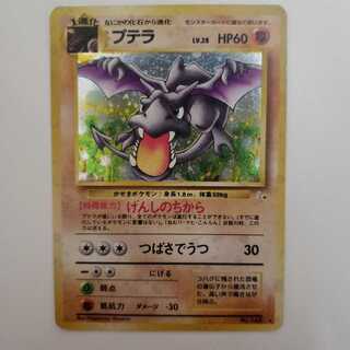 Pokemon Card] [Old Back] Aerodactyl(★)