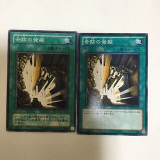 奇跡の発掘　２枚