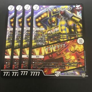 キング・ザ・スロットン7｜7777777 4枚