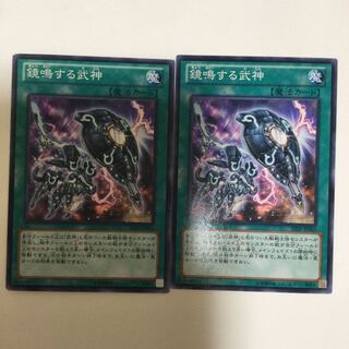 鏡鳴する武神　２枚