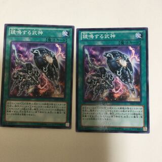 鏡鳴する武神　２枚